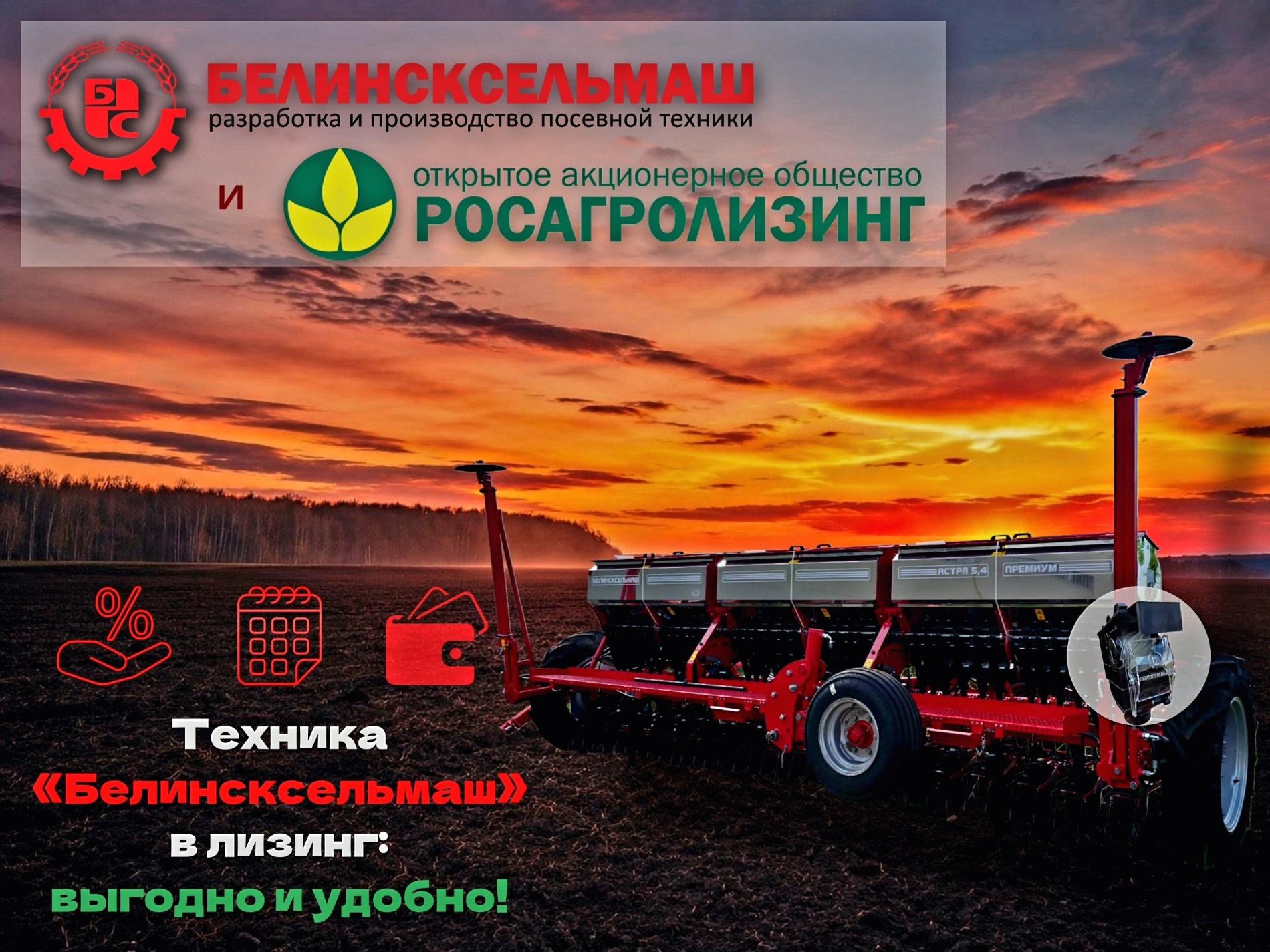 Лизинг от «Росагролизинга»: максимум возможностей для вашего хозяйства!
