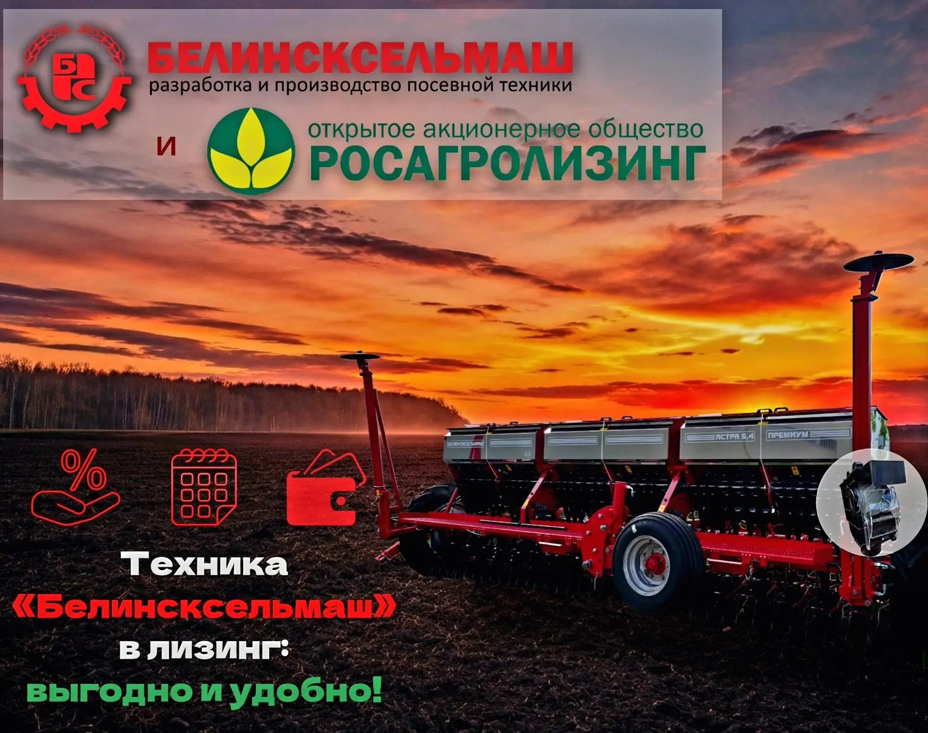 Лизинг от «Росагролизинга»: максимум возможностей для вашего хозяйства!