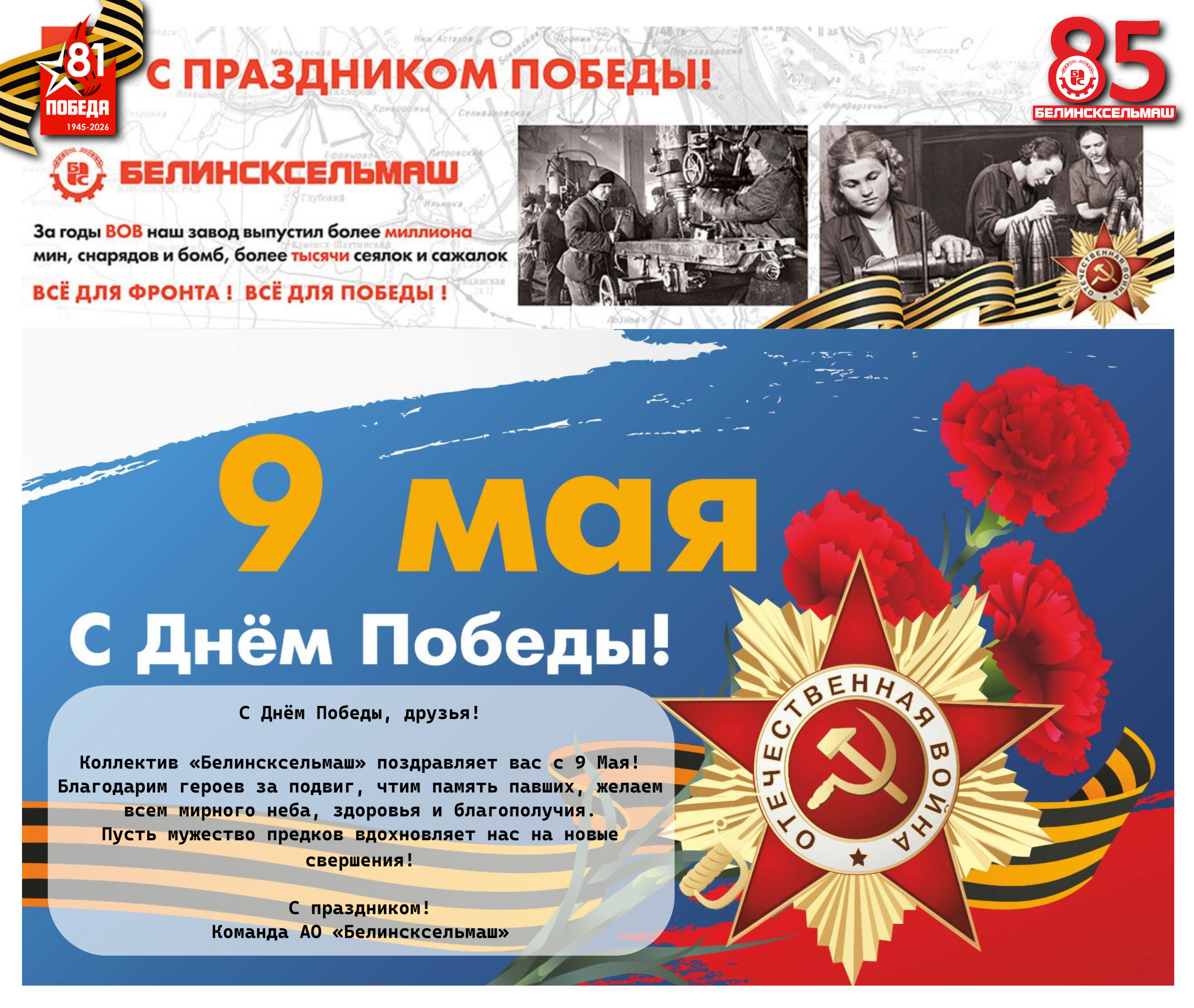 С ДНЕМ ПОБЕДЫ! 